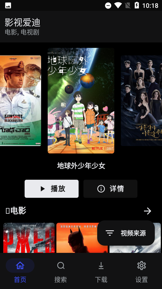 movies tv 截图1