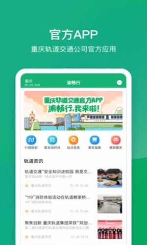 渝畅行app 截图2