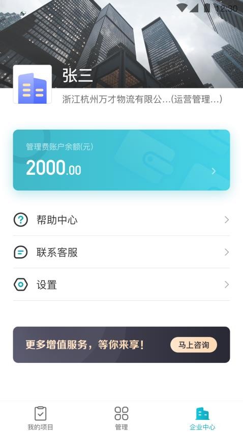 蓝勤管家app