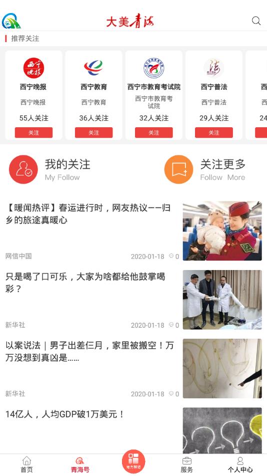 大美青海app 2.4.2 截图3