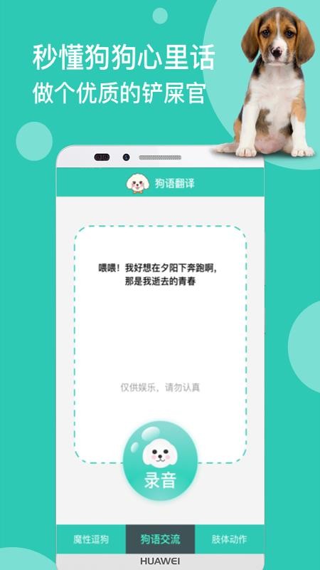 狗语翻译app v1.2.8 截图5