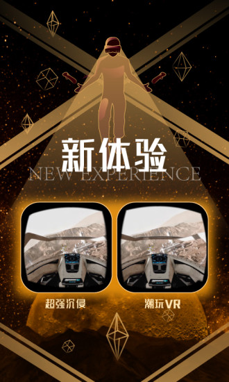 天翼云vr最新版 截图2