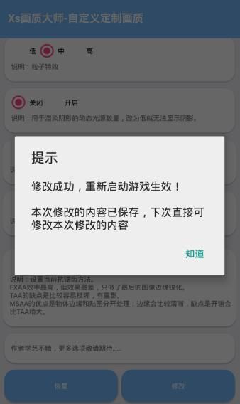 吃鸡120帧修改器 截图1