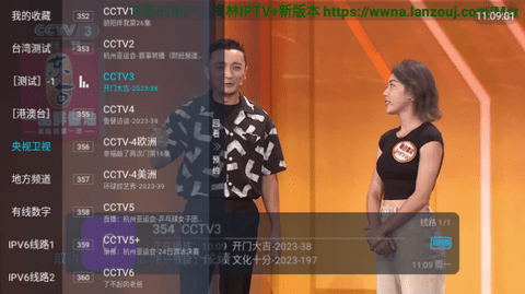 梅林TV电视版 截图1