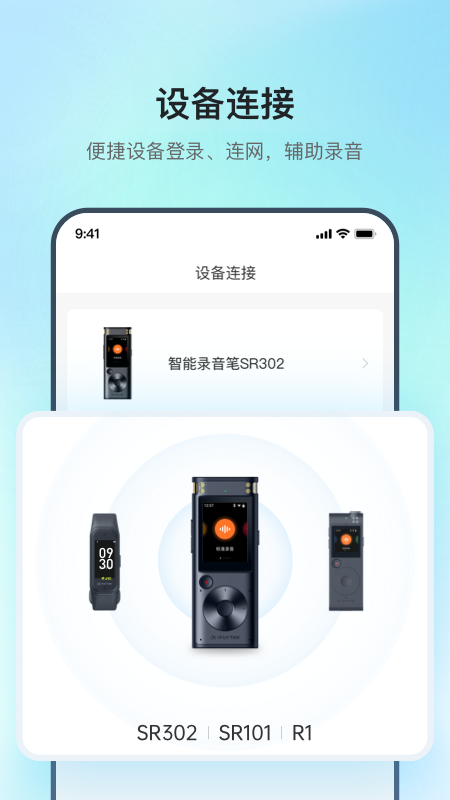 讯飞极智app 截图2