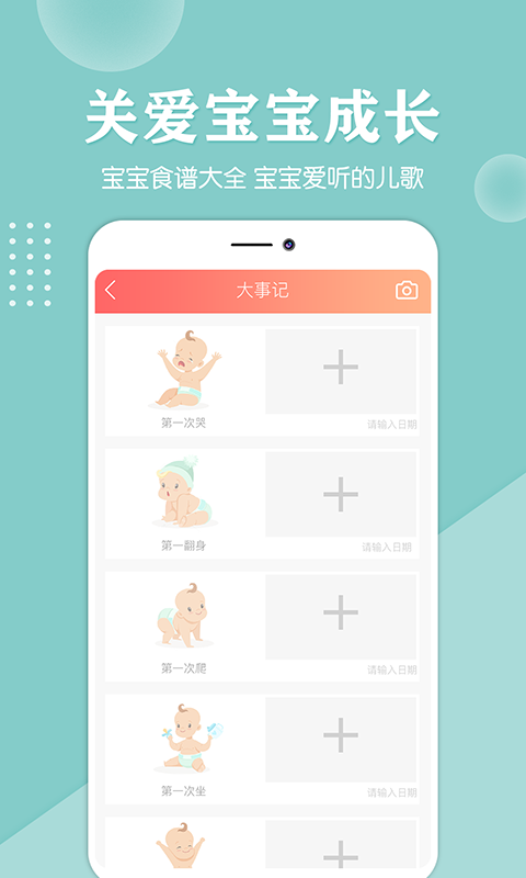 妈妈亲宝宝app 1.0.5 截图2