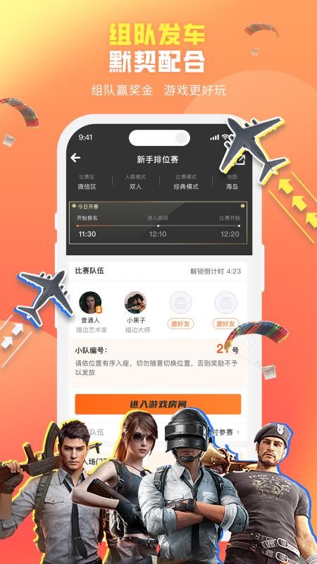 开火app 截图1