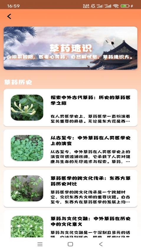 草药速识最新版