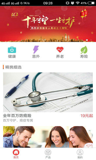 国华人寿app v3.0.7 截图1
