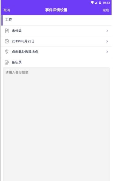 忙人日程 v1.0 截图2