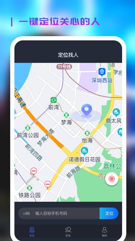 全球定位 截图3