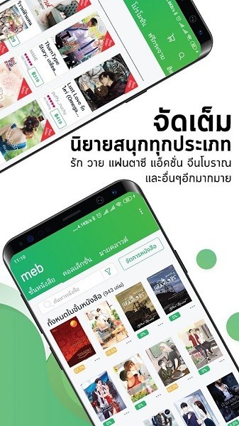 泰国meb小说app 截图4
