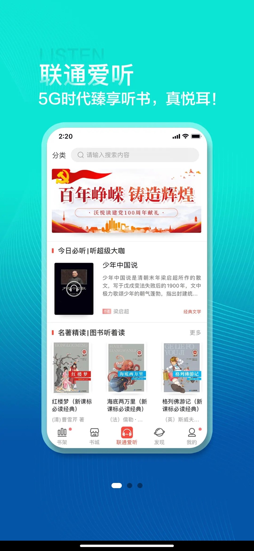 沃阅读客户端 截图5