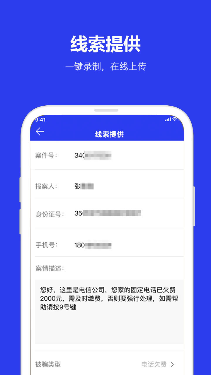 反诈骗app 截图3