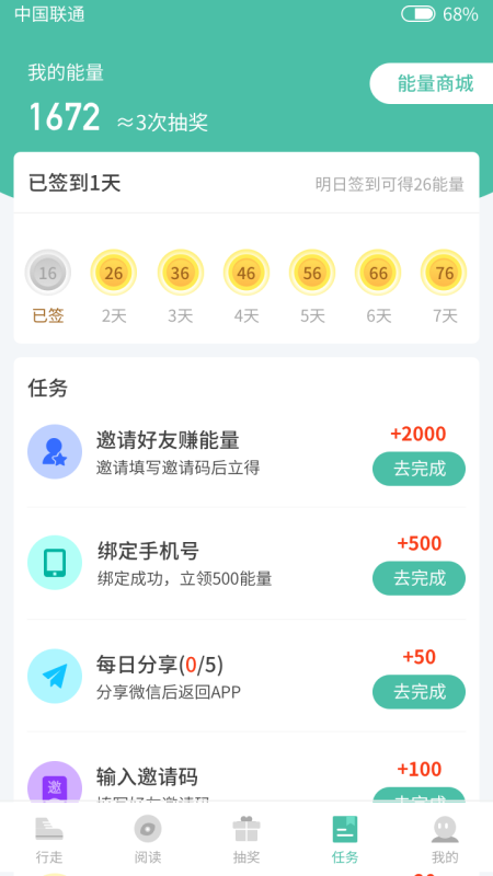 乐走步app