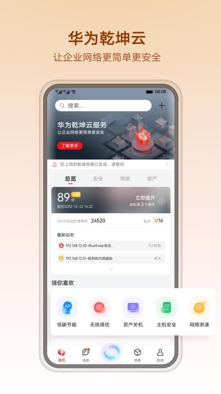 华为乾坤app v1.3.6 截图2