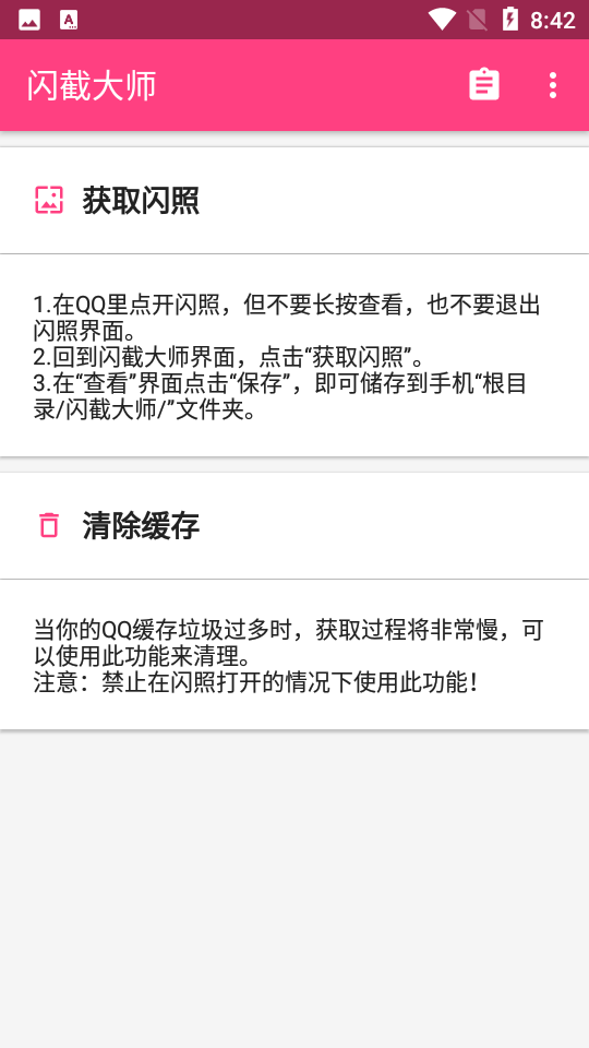 闪截大师qq闪照截图app 截图1