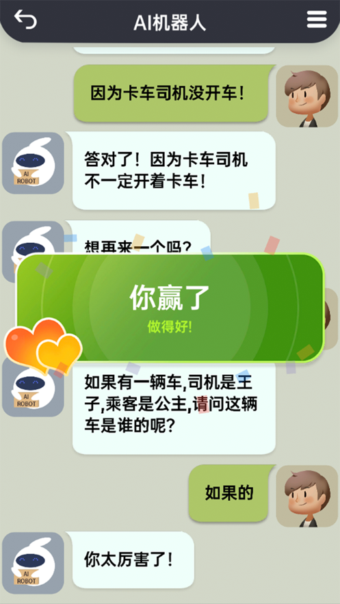 你会聊天吗 截图2