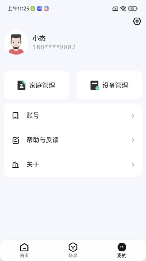 宏云智家app 截图5