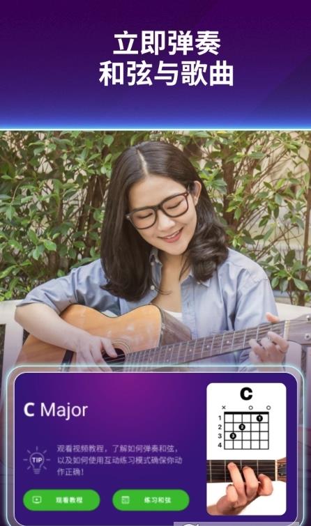 Simply Guitar app 1.4.46 截图2