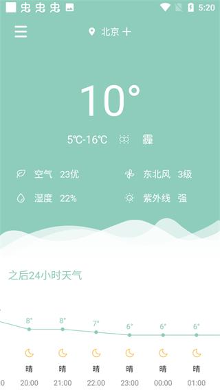 每日天气app 截图2