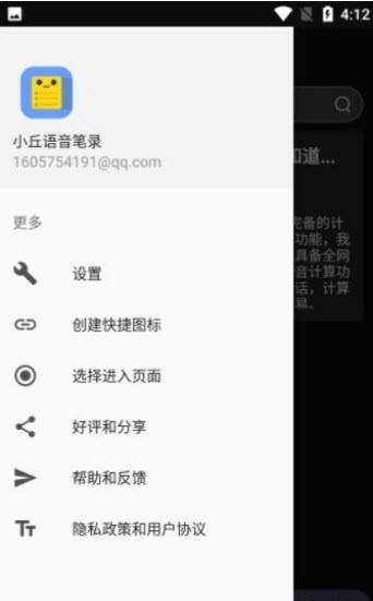 小丘语音笔录 截图1