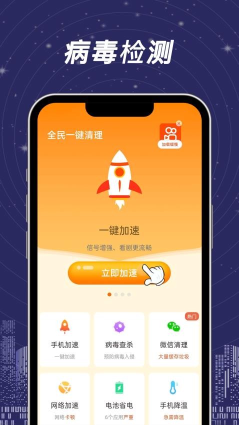 全民一键清理app 截图4