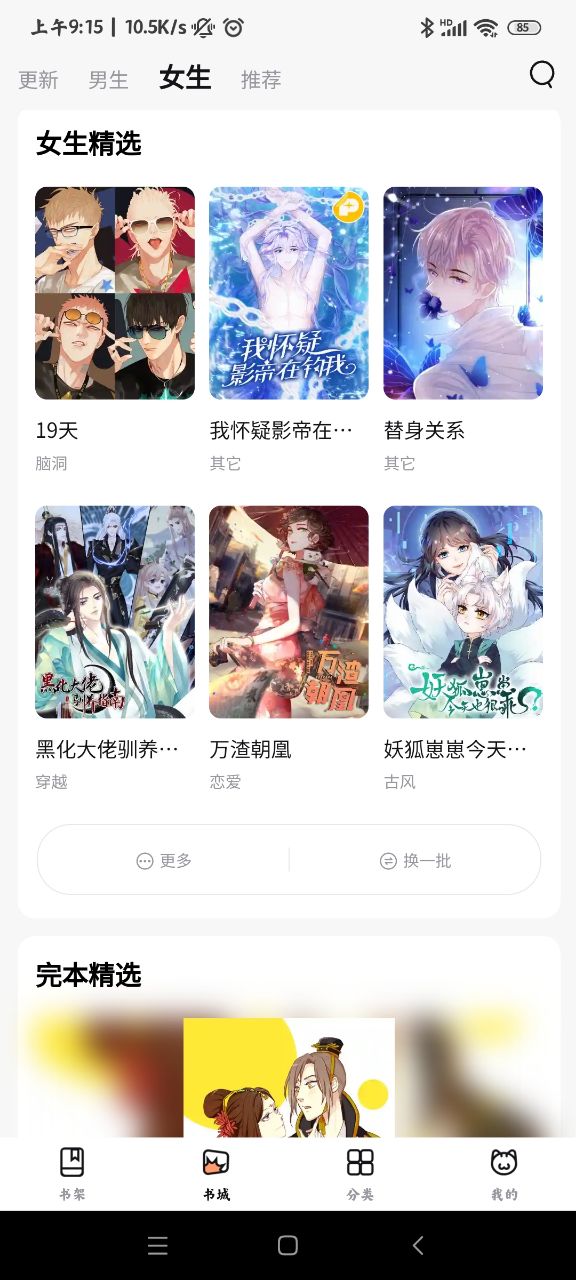 喵呜漫画去广告版 截图2