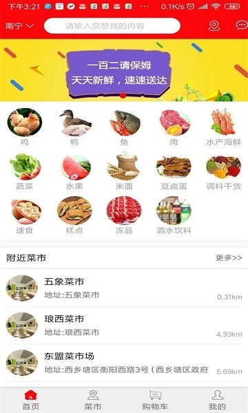 百园春app 6.97 截图3