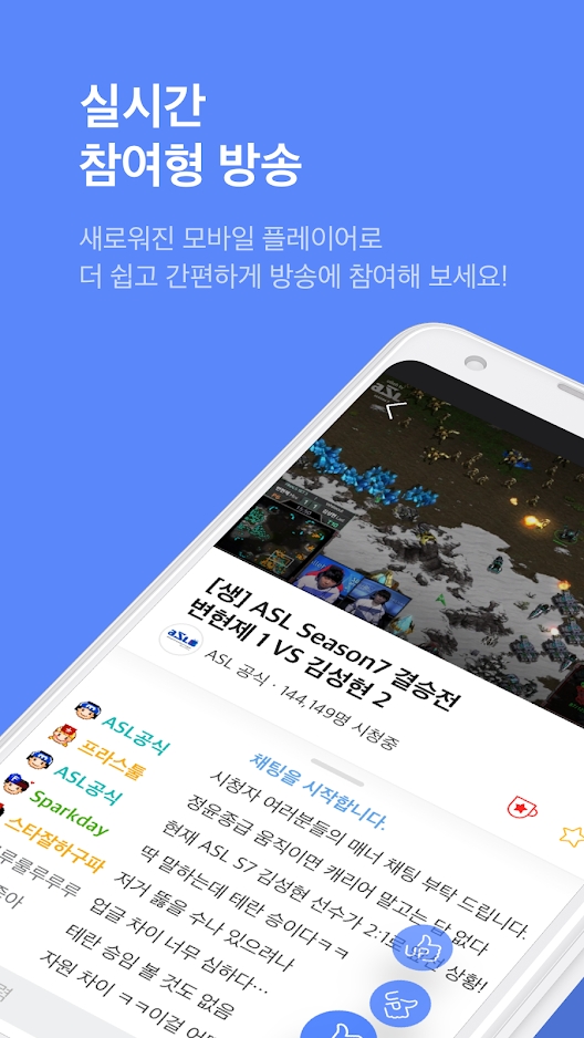 Afreeca手机版 截图1