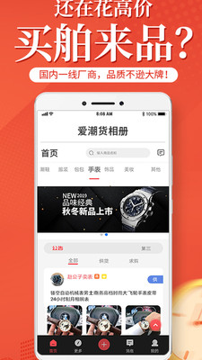 爱潮货app 截图4