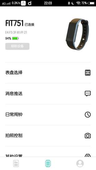 dafit手环app v2.0.0-1756-g4337659ba 安卓最新版 截图2