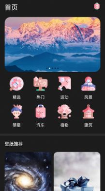 我的迷你壁纸app 截图1