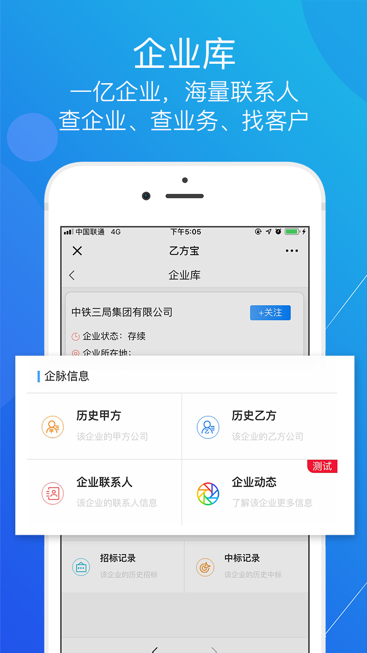 乙方宝招标 截图1