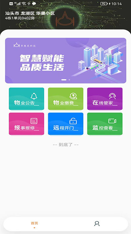 华奥系e家手机版v2.1.0 截图4