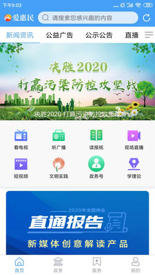 爱惠民app 截图4