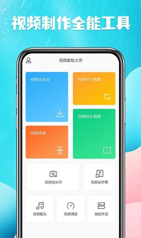 视频提取宝app v12  截图4