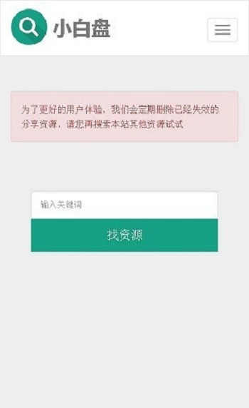 小白盘最新版 截图2