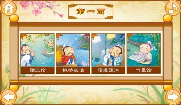 学唐诗宝宝 截图3