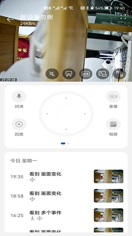 小豚当家室外摄像头app v10.0.0.10 截图2