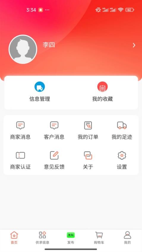 冻品批发港app最新版