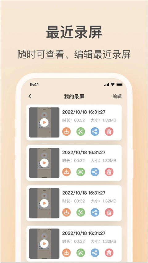 轻映录屏360专版 截图3