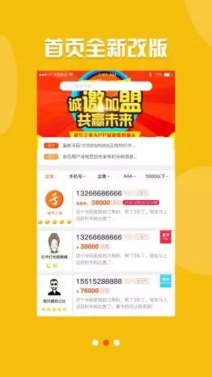靓号之家app 截图2