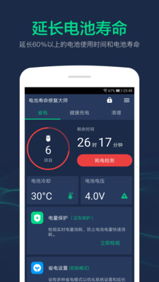 电池寿命修复大师 截图1