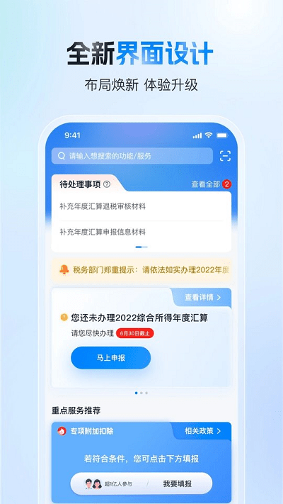 个人所得税2025最新版 截图3