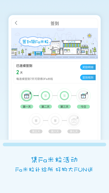 Fa米家-全家便利店福利社 截图2