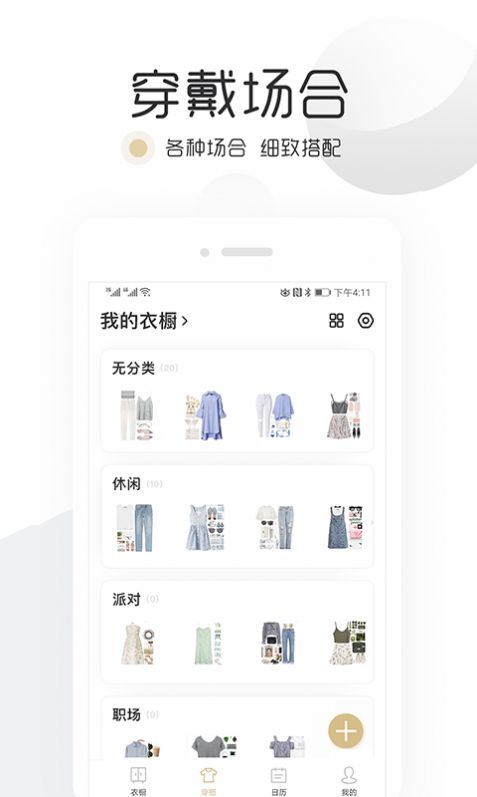 胶囊衣橱app最新版v6.7.8