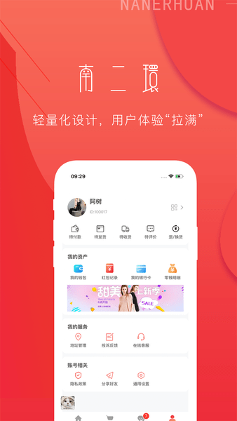 南二环app v1.1.9 截图2