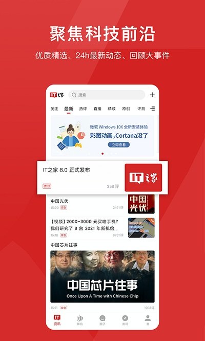 it之家 截图4