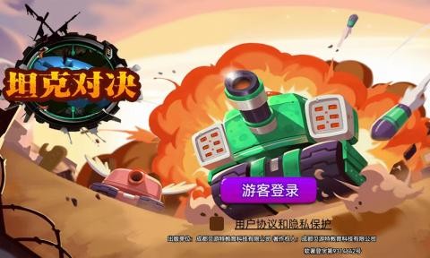 荒野坦克大战 截图1